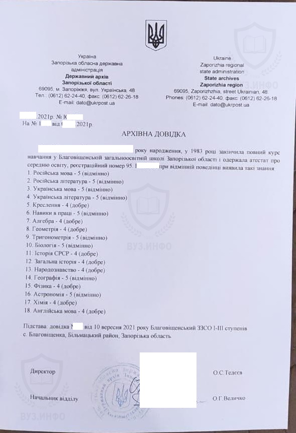 Справка из Государственного архива Запорожской области (на территории подконтрольной Украине) 2021 г.