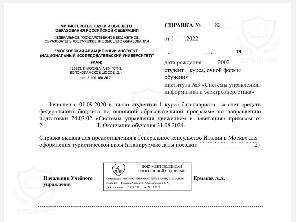 Справка об обучении МАИ выданная в 2022 году